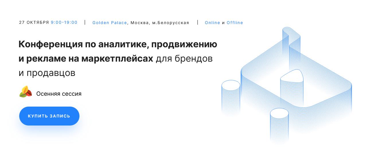 Конференция Marketplace Conf 2021 Осень (2021)_0.png